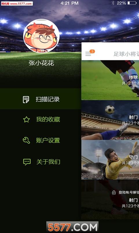 足球资讯最好的app